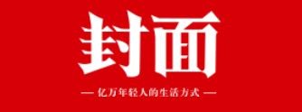 【封面新闻】中共皇冠crown (中国)官方网站 CROWN-MOTION委员会党校揭牌